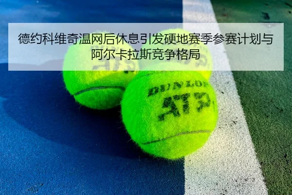 de-yue-ke-wei-qi-wen-wang-hou-xiu-xi-yin-fa-ying-di-sai-ji-can-sai-ji-hua-yu-a-er-ka-la-si-jing-zheng-ge-ju-3-827.jpg